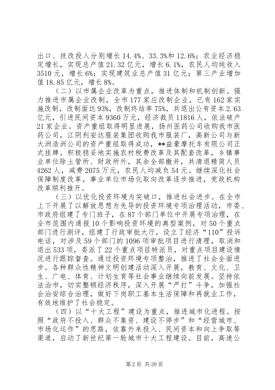 三级干部会议讲话发言_第2页