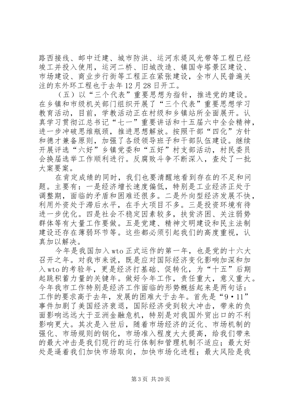 三级干部会议讲话发言_第3页