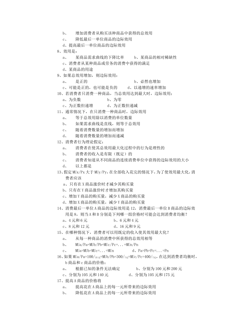 微观第六章习题_第2页