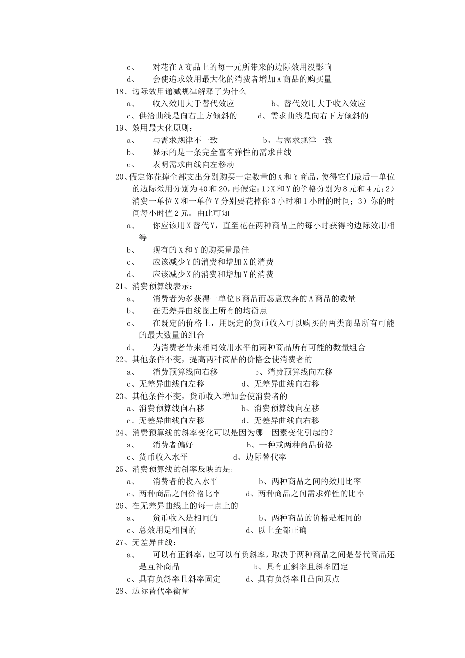 微观第六章习题_第3页