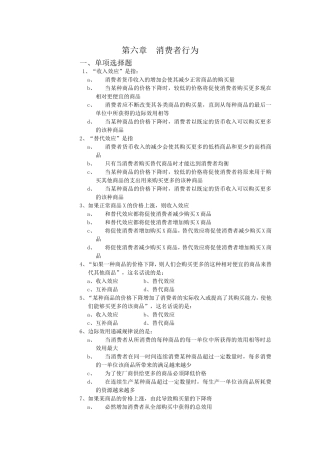 微观第六章习题