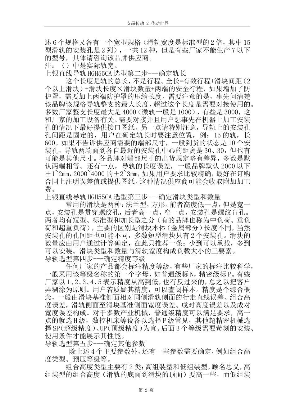 深圳上银直线导轨HGH55CA介绍_第2页