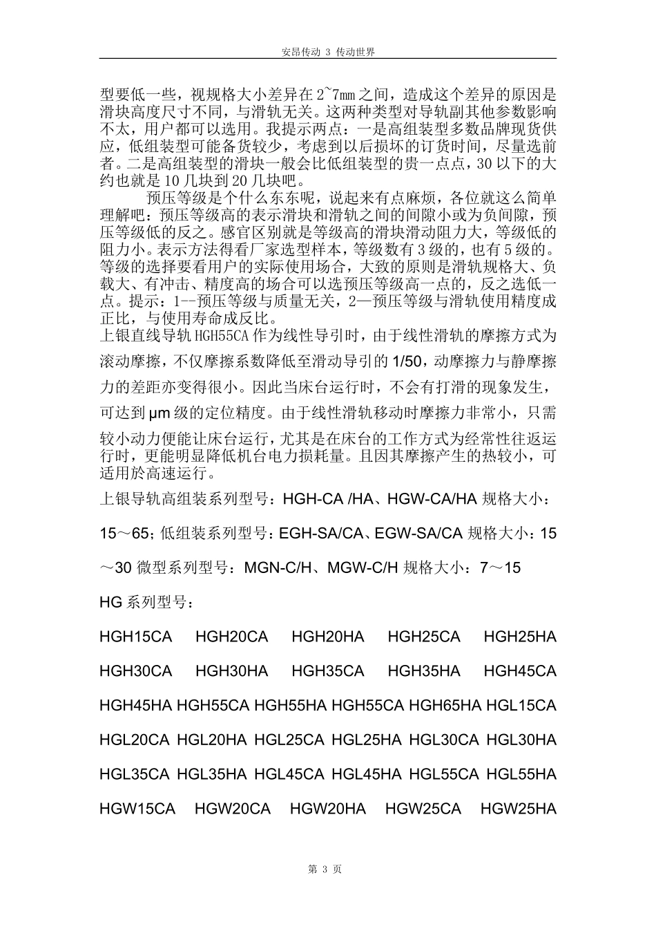 深圳上银直线导轨HGH55CA介绍_第3页