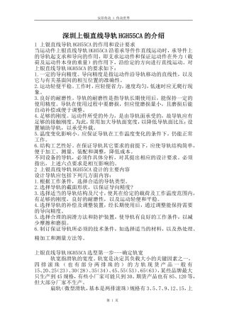深圳上银直线导轨HGH55CA介绍