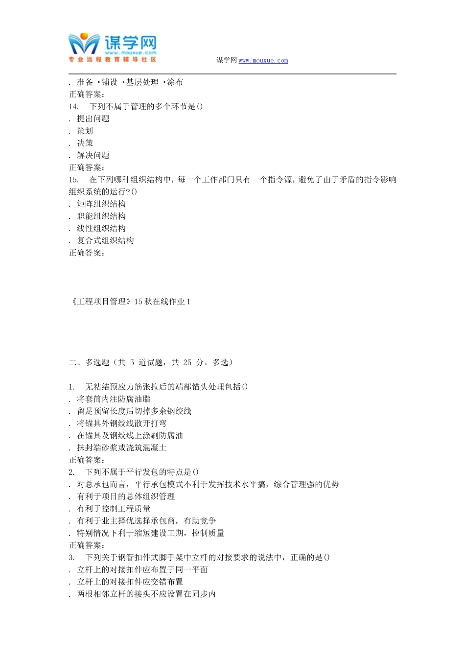 兰大《工程项目管理》15秋在线作业1_第3页
