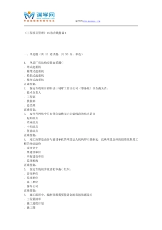 兰大《工程项目管理》15秋在线作业1
