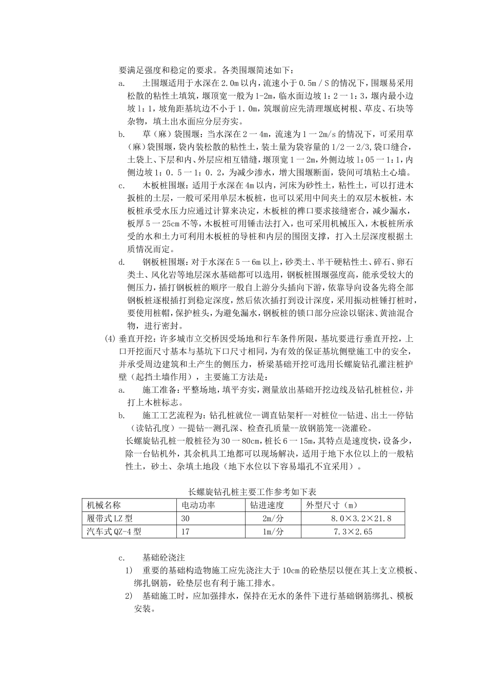 明挖扩大基础_第2页