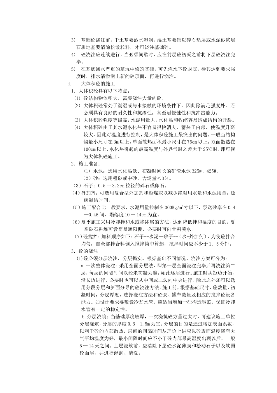 明挖扩大基础_第3页