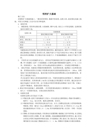 明挖扩大基础
