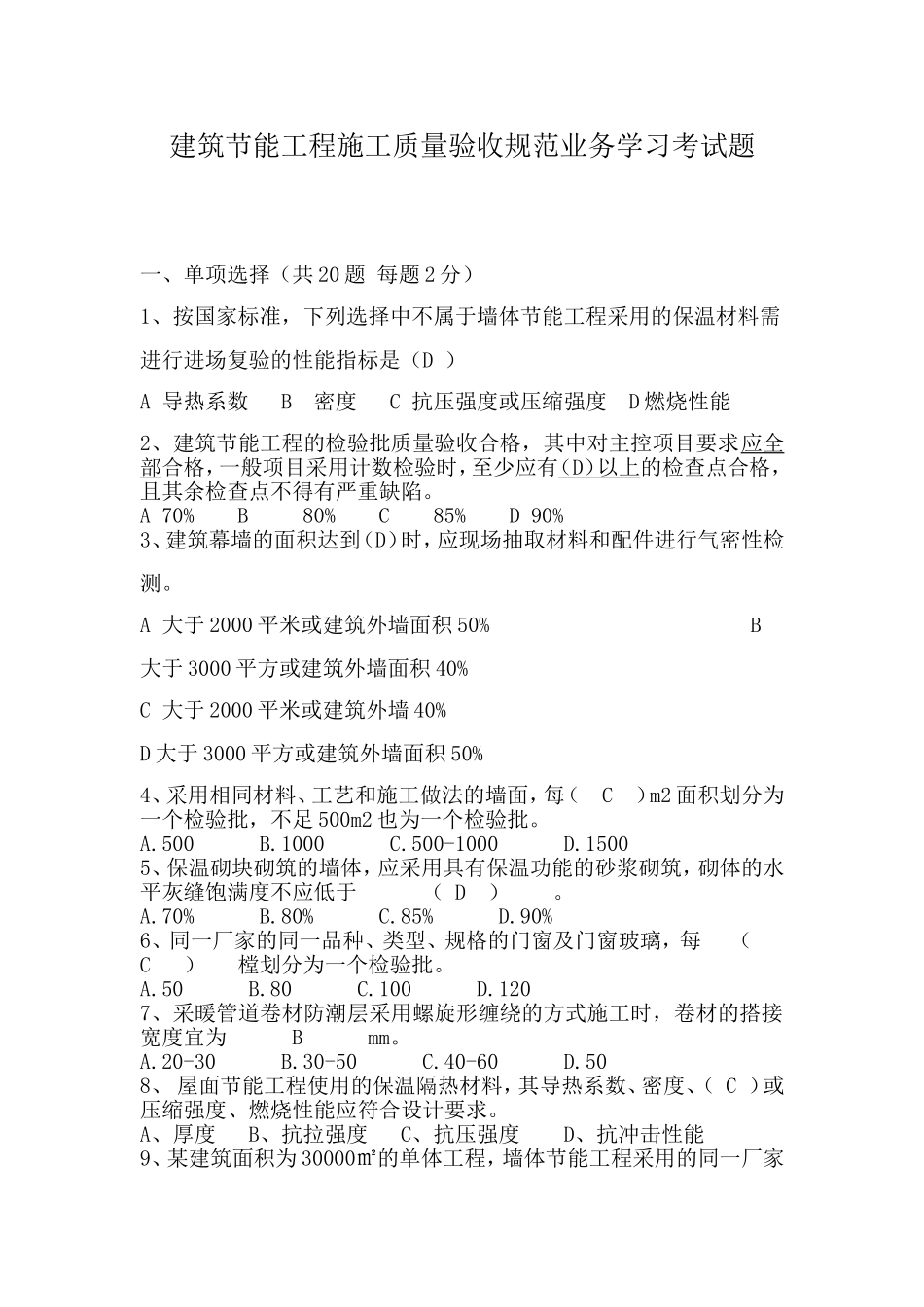 节能考试题1_第1页