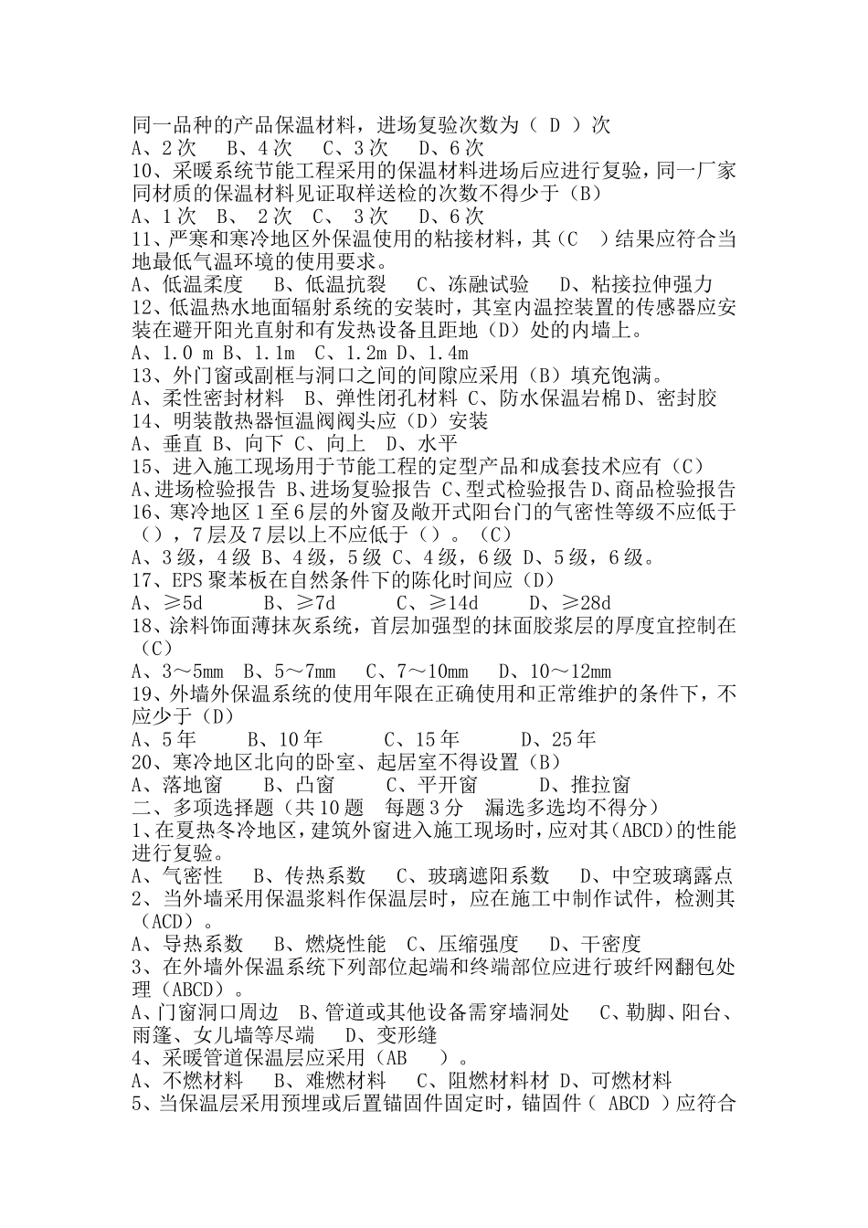 节能考试题1_第2页