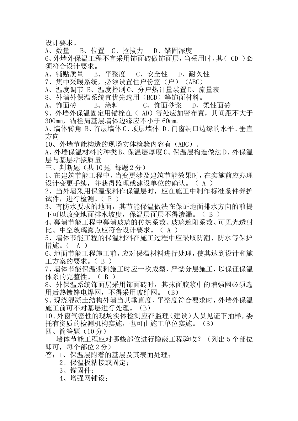 节能考试题1_第3页