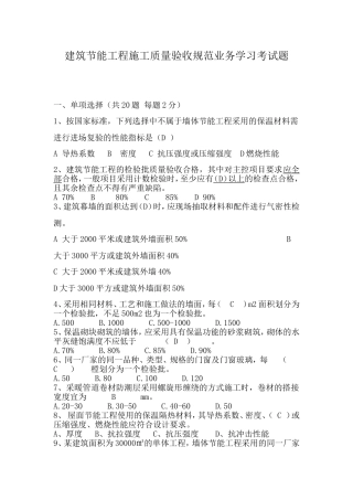 节能考试题1