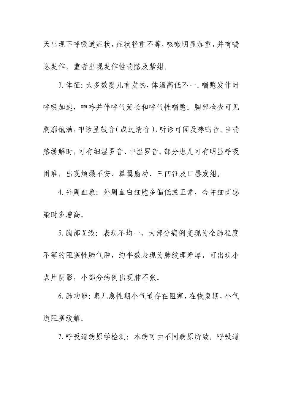 毛细支气管炎临床路径_第2页