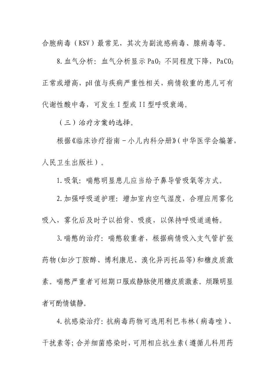 毛细支气管炎临床路径_第3页