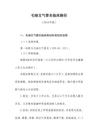 毛细支气管炎临床路径