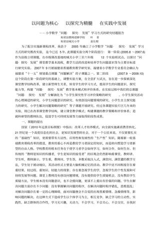 以问题为核心以探究为精髓在实践中发展