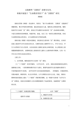 以陈鹤琴活教育思想为先导,