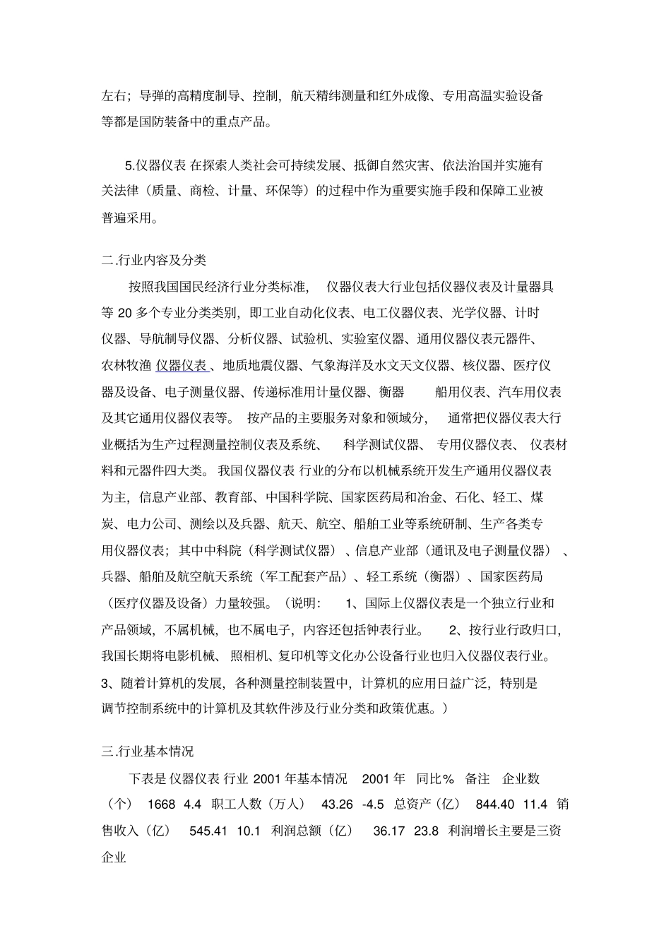 仪器仪表行业场需求对象以及覆盖范围解析_第2页