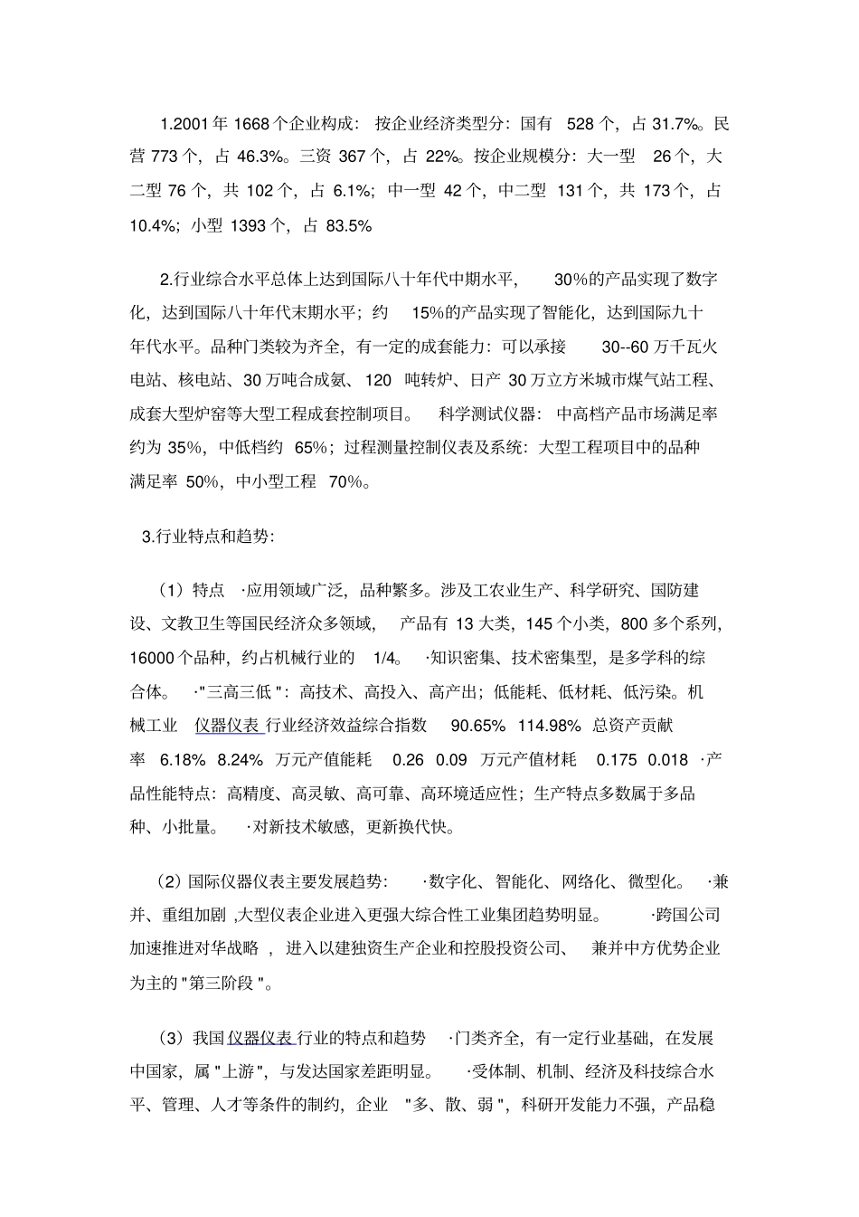 仪器仪表行业场需求对象以及覆盖范围解析_第3页