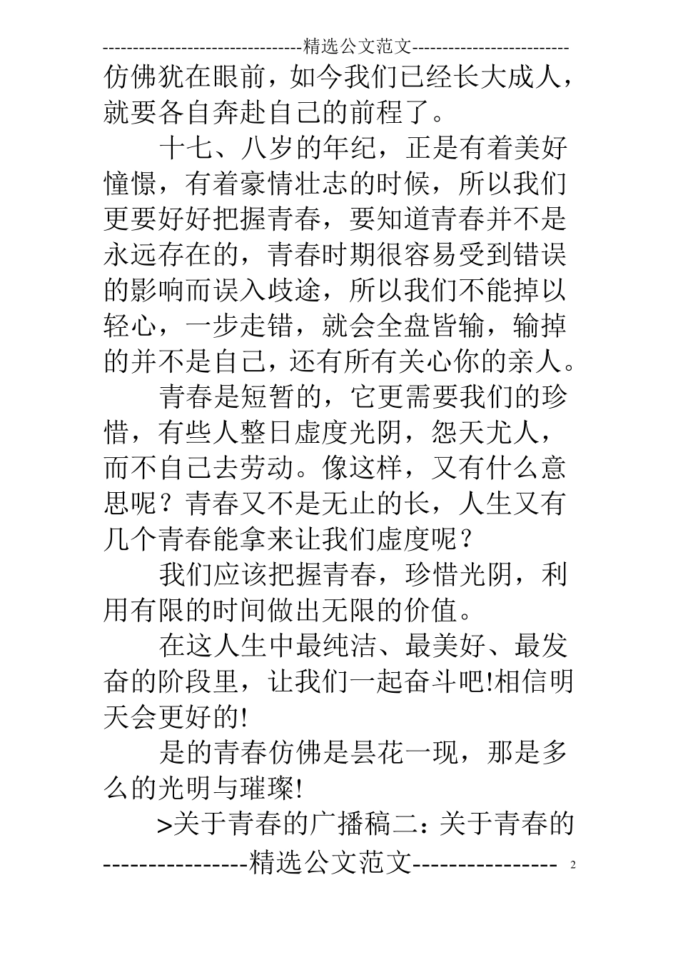 以青春为广播稿_第2页