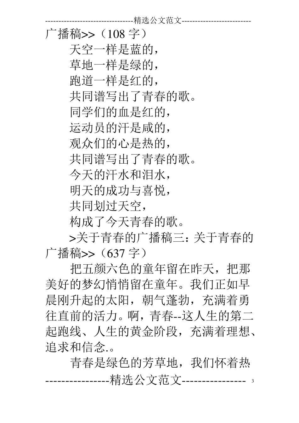 以青春为广播稿_第3页