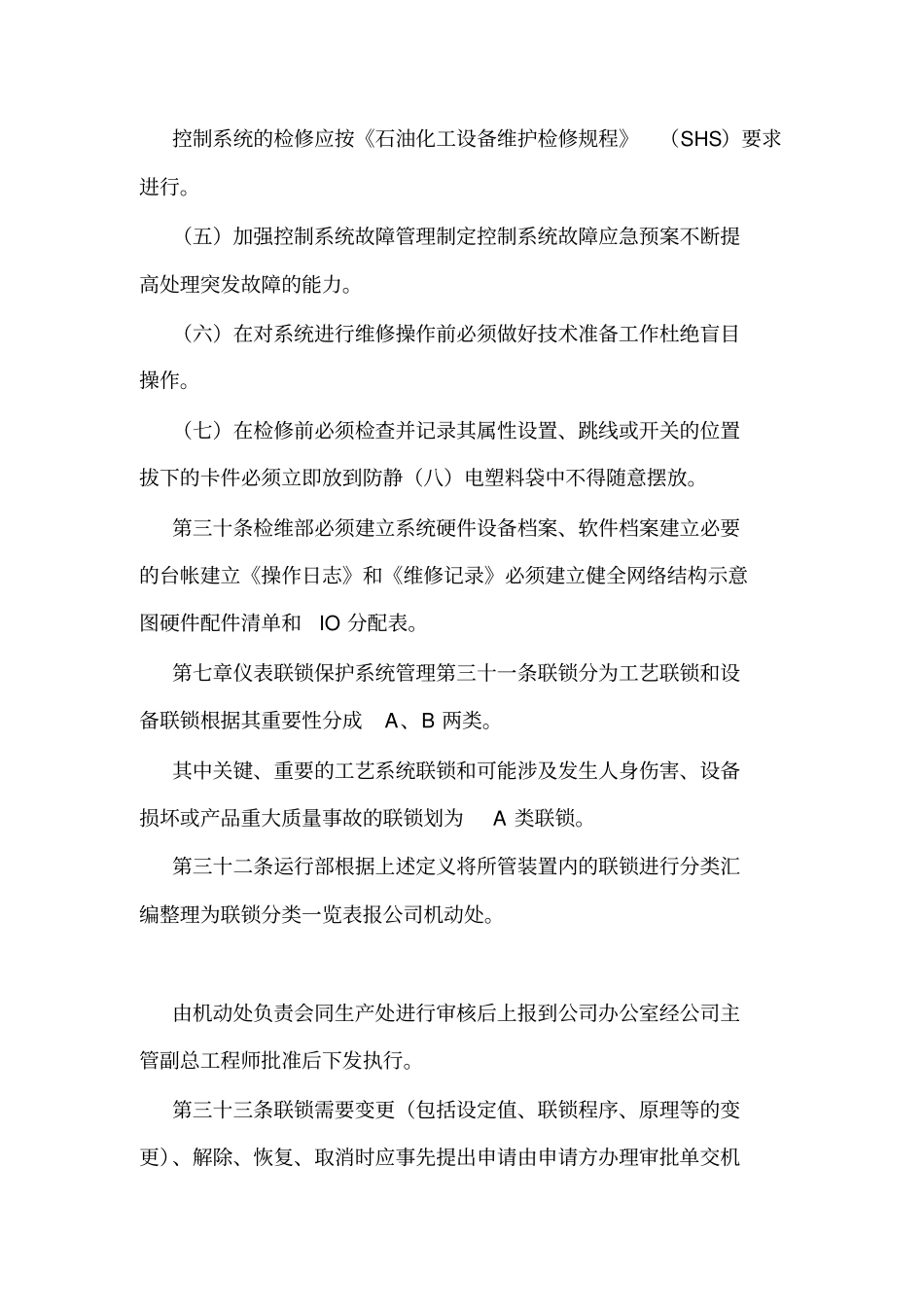 仪器仪表及自动控制管理制度可编辑_第2页