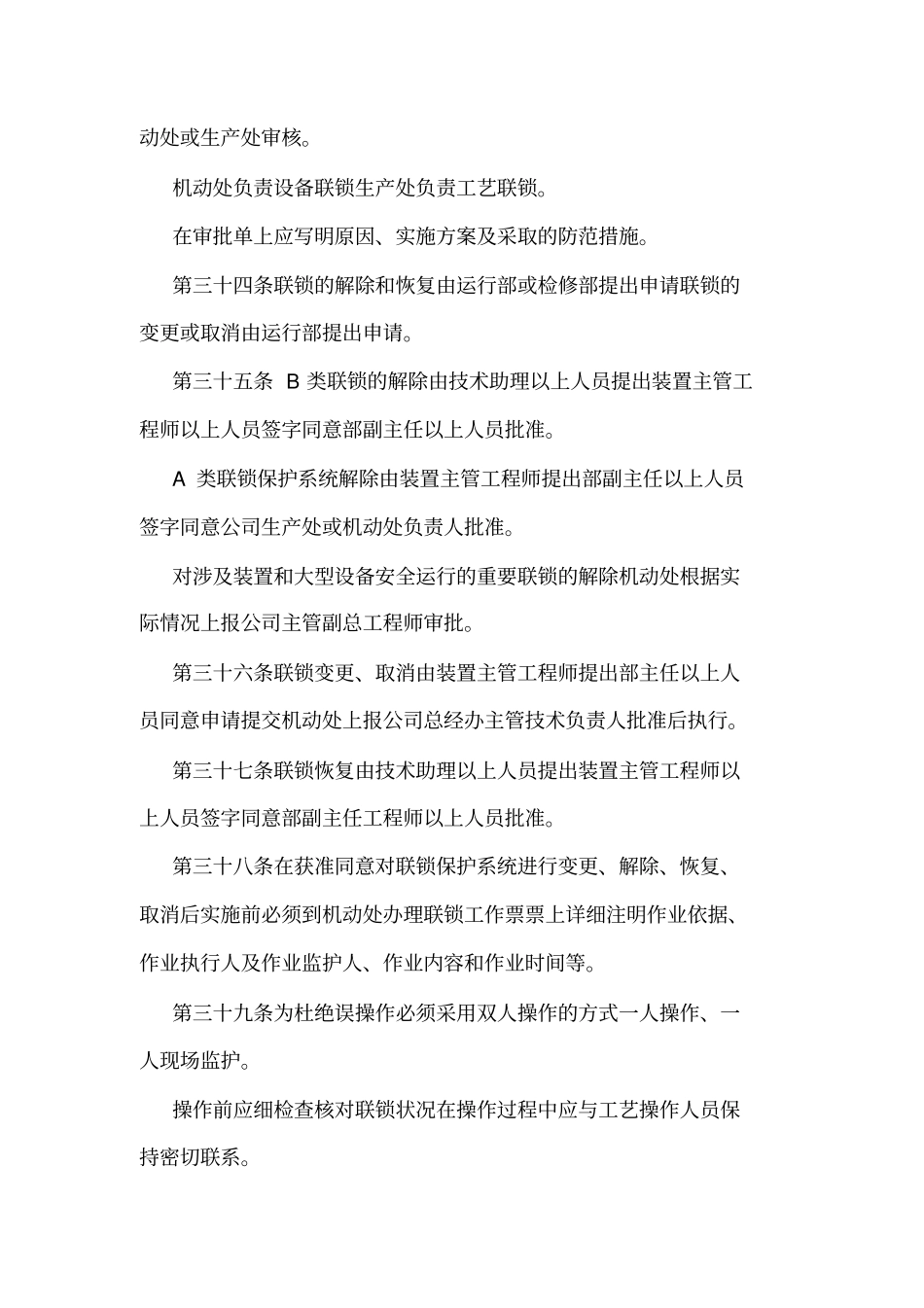 仪器仪表及自动控制管理制度可编辑_第3页