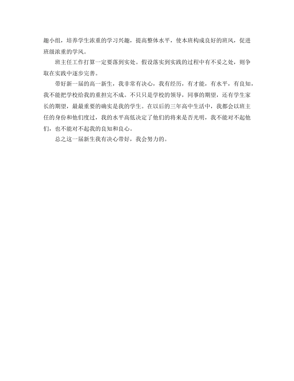 高一班主任工作参考计划(5) _第2页