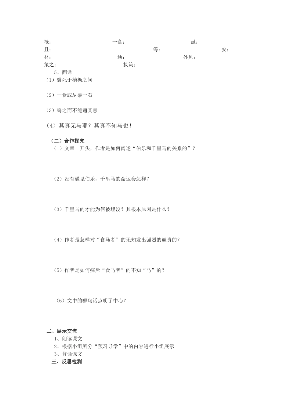 八下语文7马说导学案_第2页
