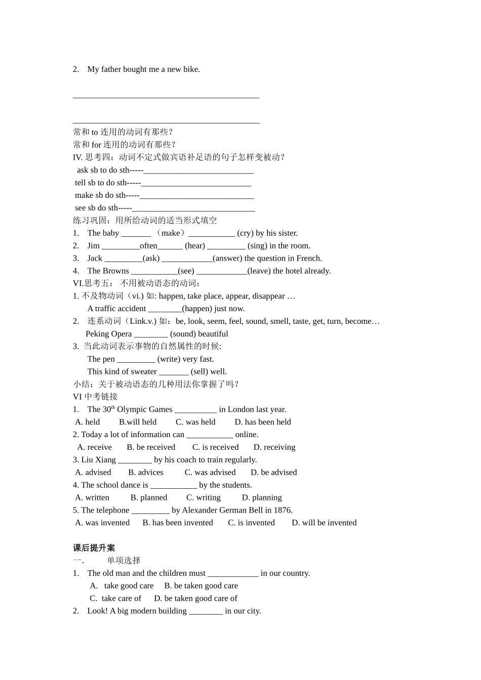 被动语态复习_第2页