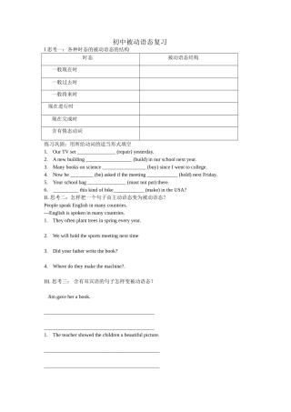 被动语态复习