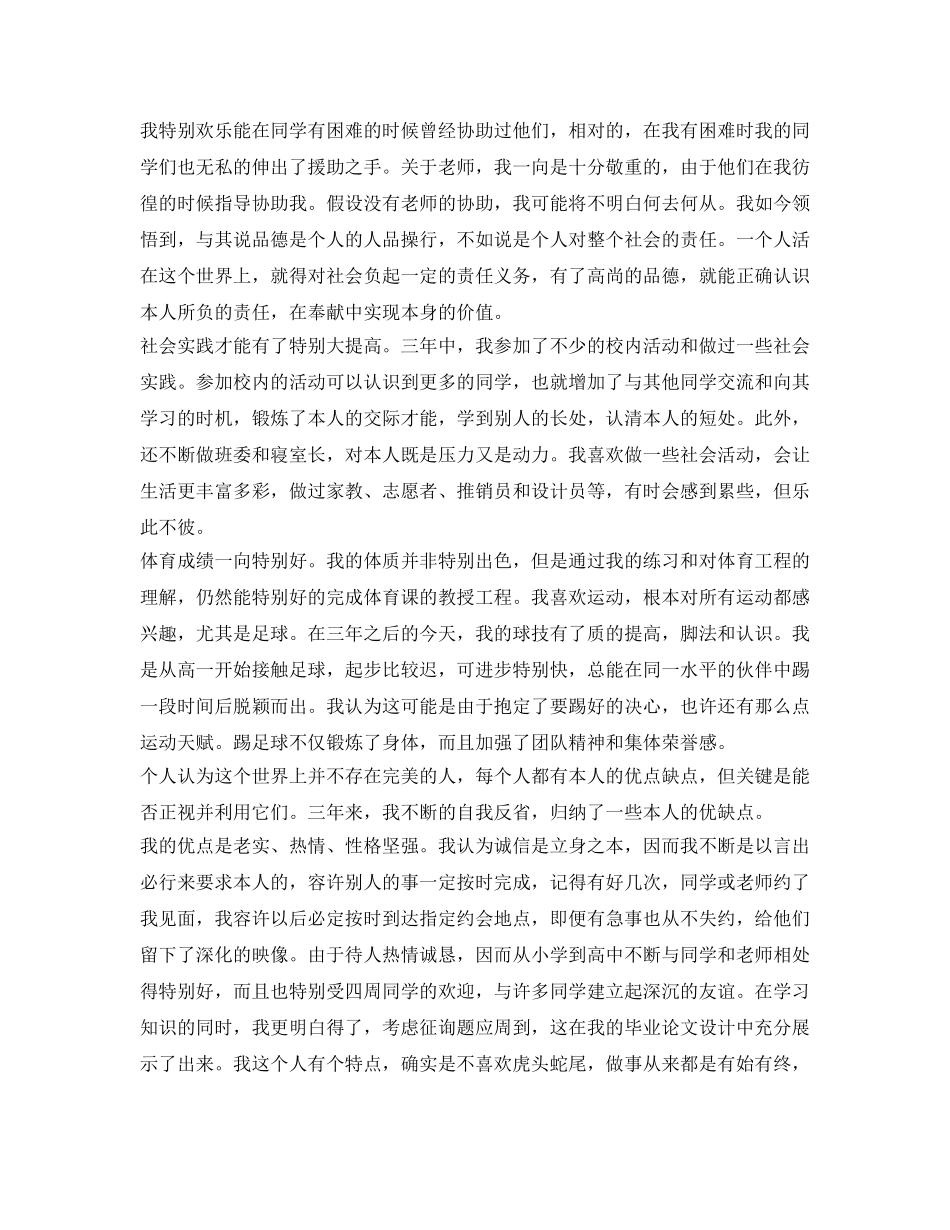 高中毕业生自我鉴定参考1000字 _第2页