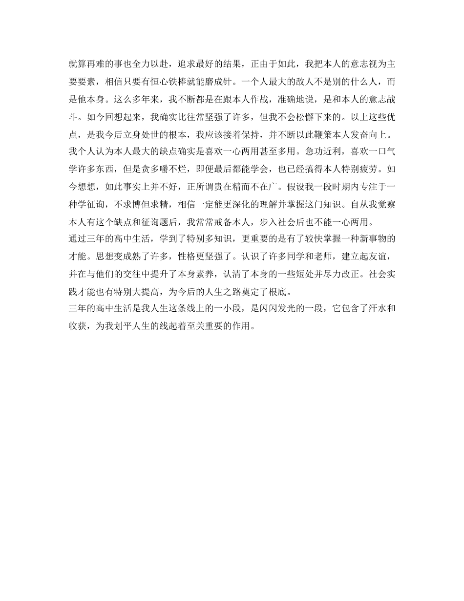 高中毕业生自我鉴定参考1000字 _第3页