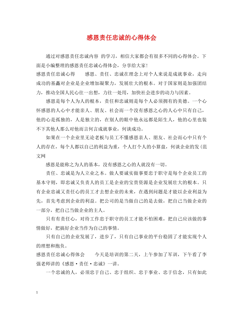 感恩责任忠诚的心得体会 _第1页