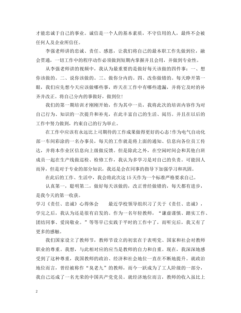 感恩责任忠诚的心得体会 _第2页