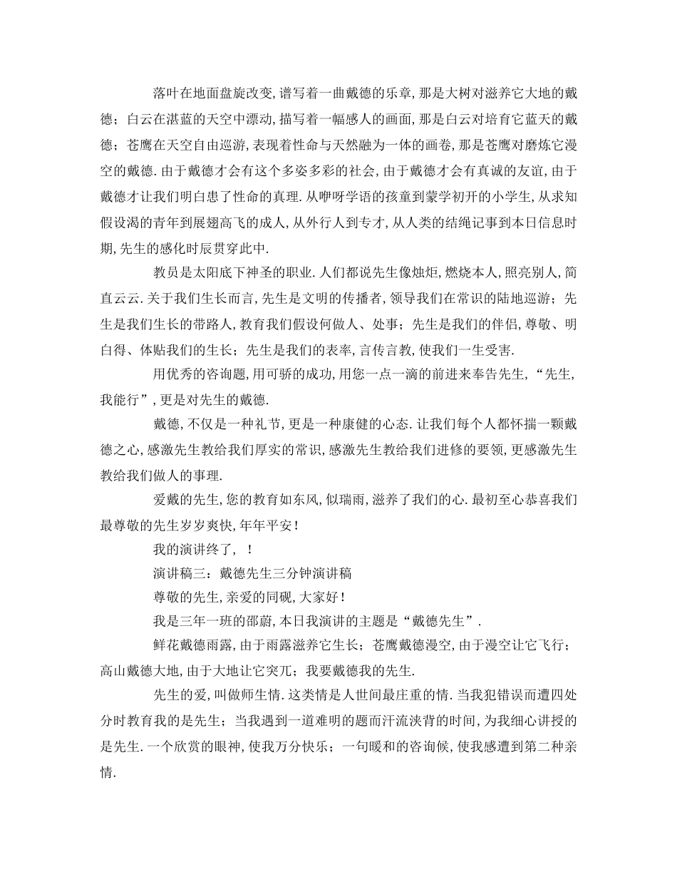 感恩老师三分钟参考发言稿 _第2页