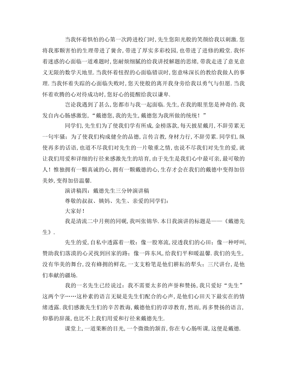 感恩老师三分钟参考发言稿 _第3页