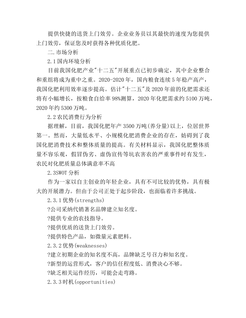 肥料销售工作参考计划范文 _第2页