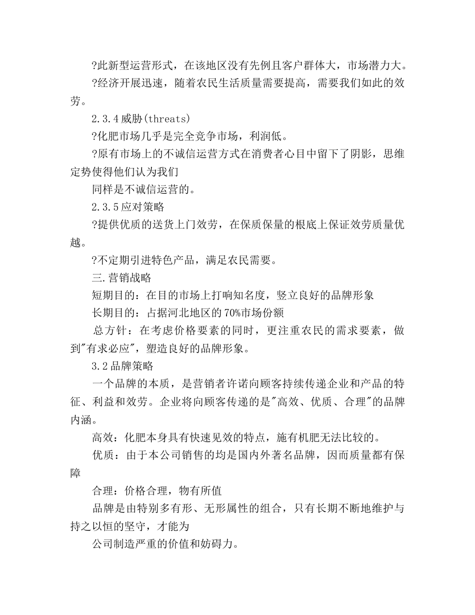 肥料销售工作参考计划范文 _第3页