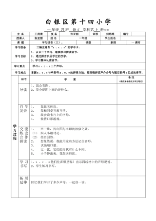 字与拼音的学案(zcs)