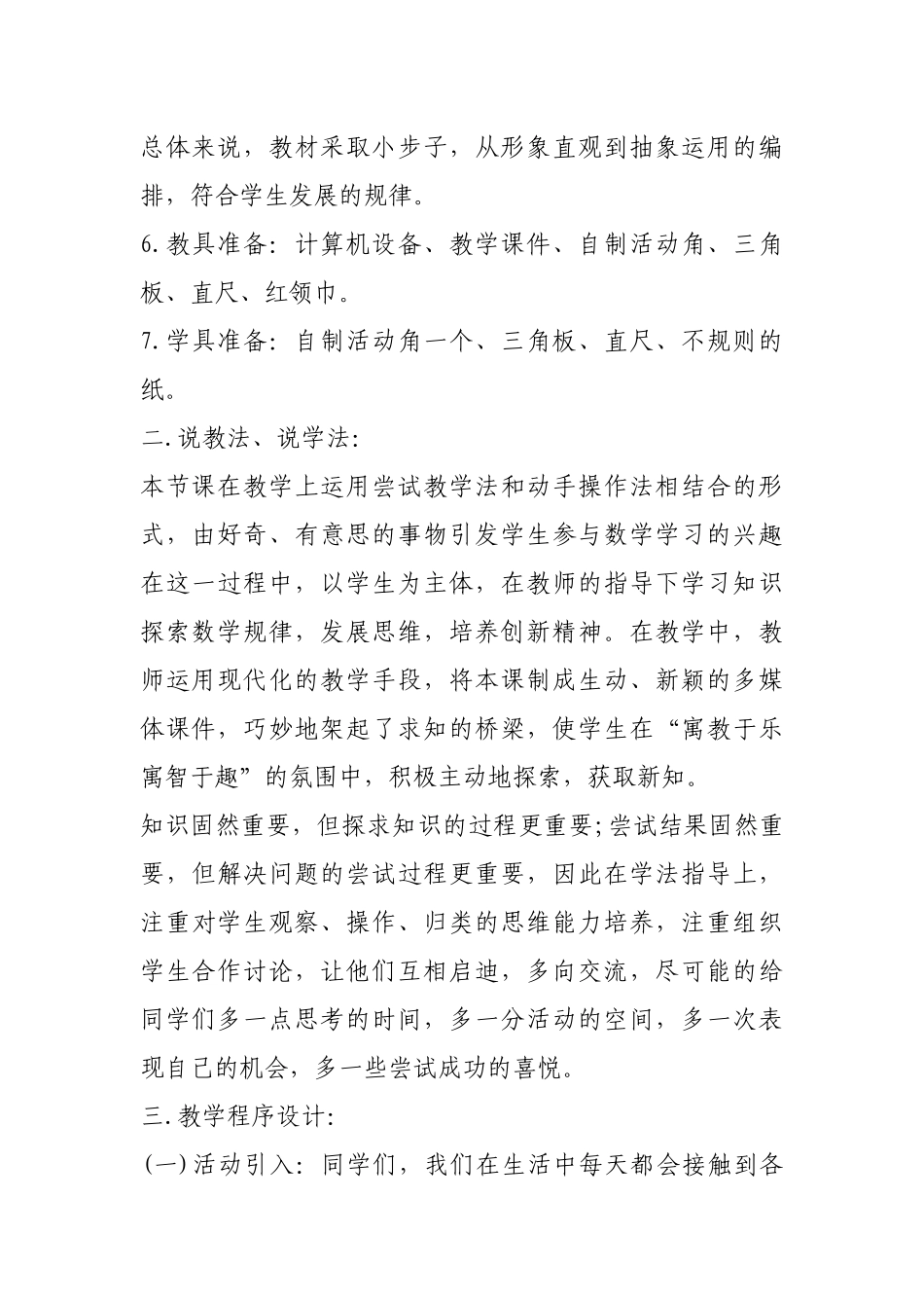 小学二年级数学上册角的初步认识说课稿_第2页