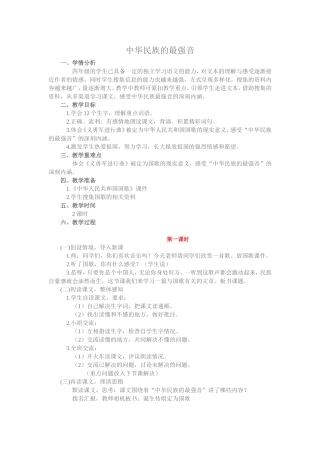 《中华民族的最强音》教学设计