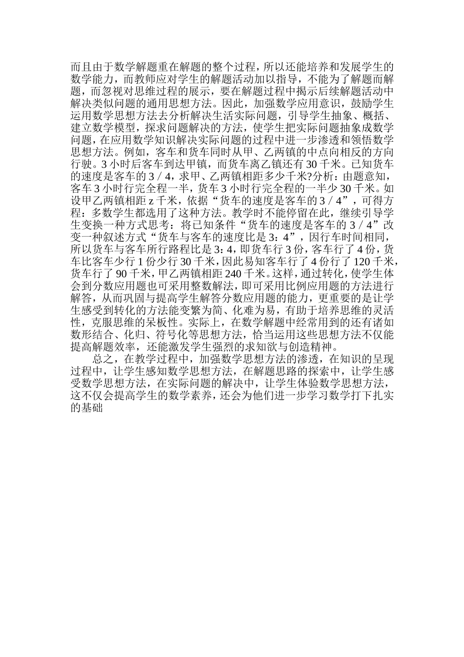 在教学中渗透数学思想方法的一些做法_第2页