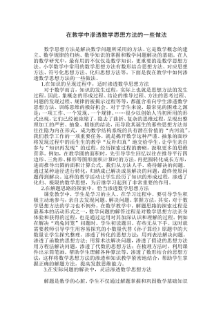 在教学中渗透数学思想方法的一些做法