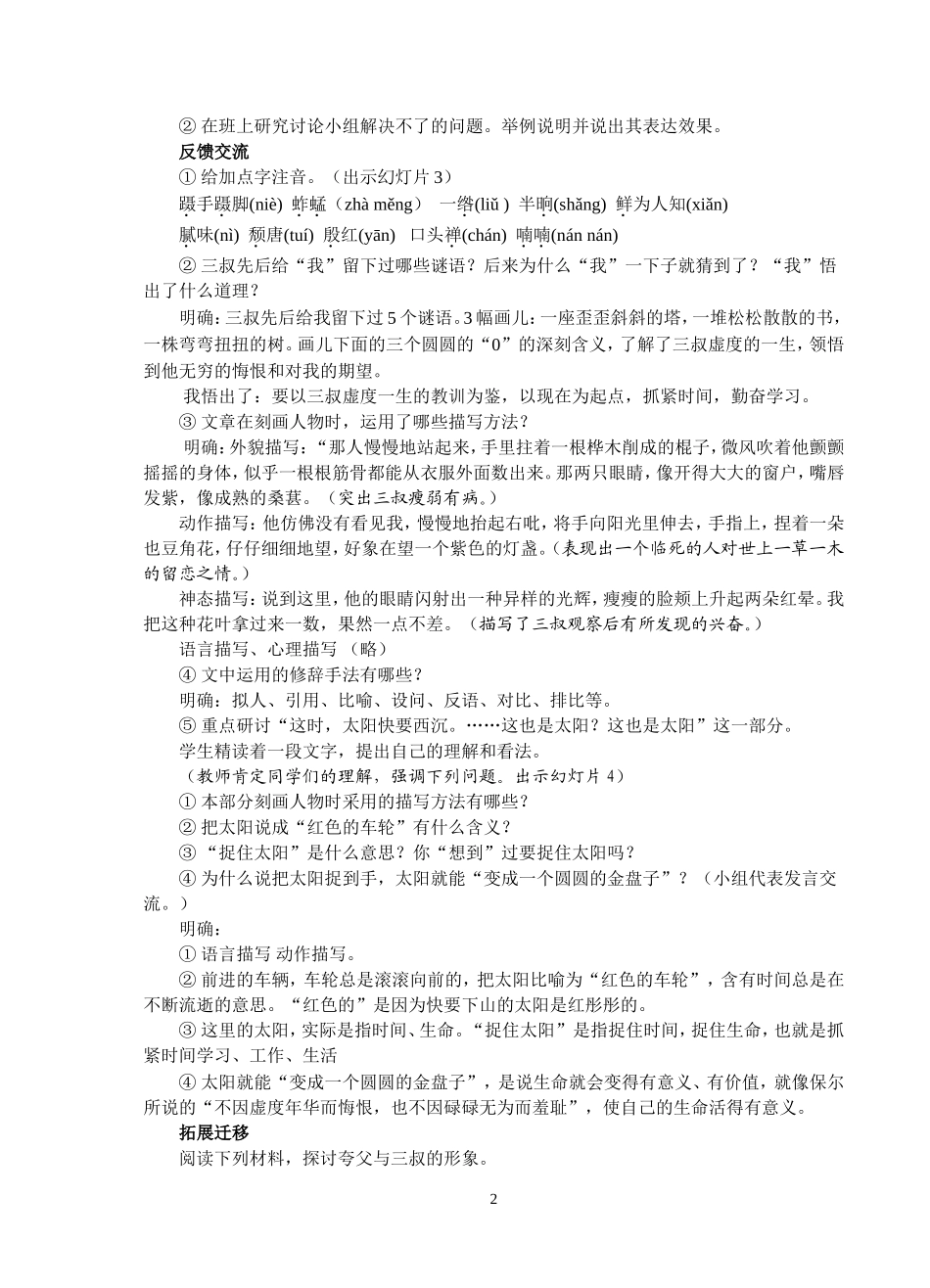 《三颗枸杞豆》教学设计_第2页