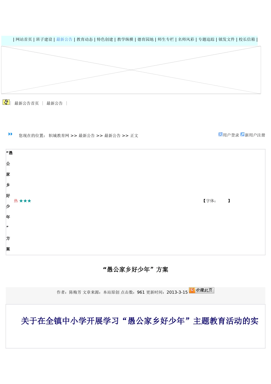 2013镇愚公家乡好少年方案_第1页