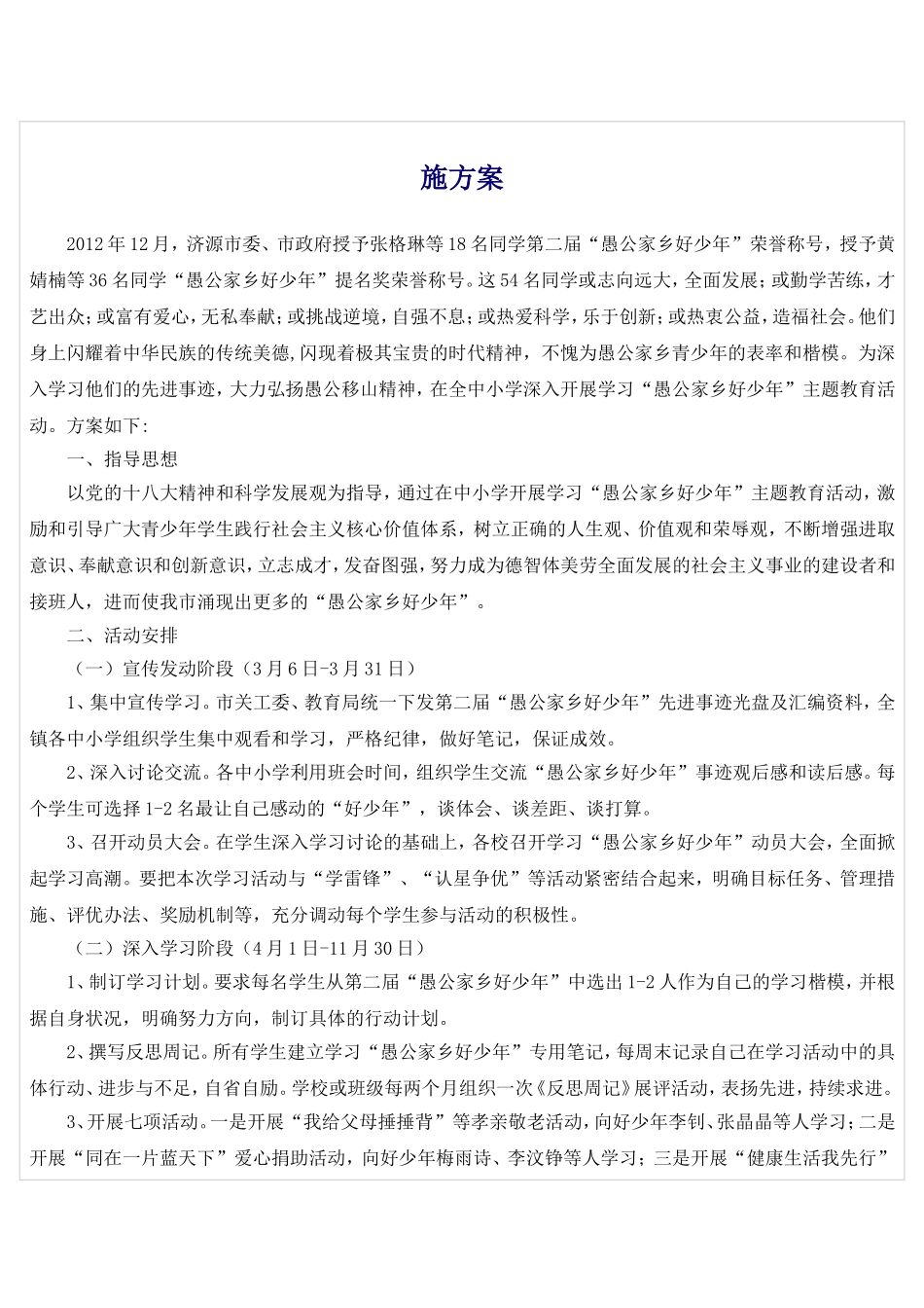 2013镇愚公家乡好少年方案_第2页