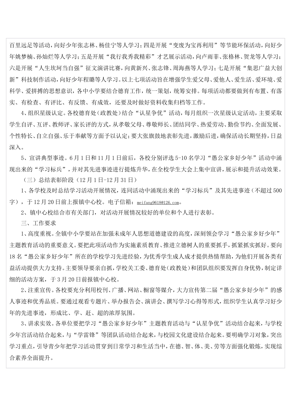 2013镇愚公家乡好少年方案_第3页