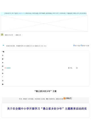 2013镇愚公家乡好少年方案